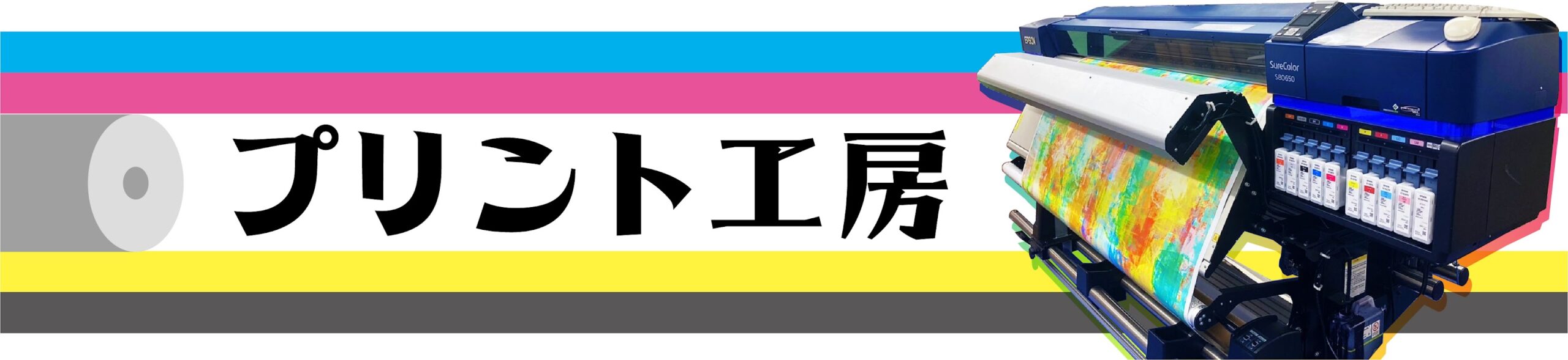 プリント工房
